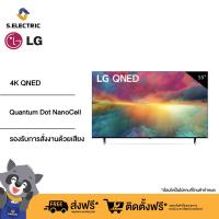 ราคา LG ทีวี 55 นิ้ว QNED 4K Smart TV รุ่น 55QNED75SRA Quantum Dot NanoCell a5 AI Processor 4K Gen6 รองรับการสั่งงานด้วยเสียง (22160242048)