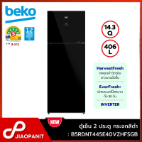 ราคา Beko ตู้เย็น 2 ประตู ขนาด 14.3 คิว รุ่น B5RDNT445E40VZHFSGB