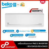 ราคา BEKO เครื่องปรับอากาศ Inverter ขนาด 12000BTU รุ่น BSVON120 BSVON121 ไม่รวมติดตั้ง New (21744087723)