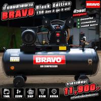ราคา ปั้มลมสายพาน BRAVO 150 ลิตร 2 สูบ 8 บาร์ จบ ครบทุกงาน ปั้มลม ปั้มลมสายพาน 150 ลิตร (21636224753)