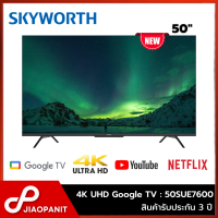 Skyworth 4K LED Google TV ทีวี ขนาด 50 นิ้ว รุ่น 50SUE7600