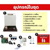 ราคา BSM 2000 มอเตอร์ประตูรีโมท มอเตอร์ประตูรั้วบ้าน มอเตอร์ประตูบ้าน รองรับน้ำหนักประตูได้ถึง รับน้ำหนักได้ถึง 2000 กก (21037124154)