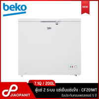 ราคา BEKO ตู้แช่ 2 ระบบ แช่เย็นแช่แข็ง 7 1 คิว 200 ลิตร รุ่น CF201WT New2023 (19260338573)