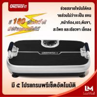 ราคา OneTwoFit เครื่องออกกำลังกายแบบสั่นระบบ เครื่องสั่นสลายไขมัน ได้ เครื่องสั่นออกกำลังกาย เครื่องลดเอว เครื่องลดน้ำหนัก (18140162124)