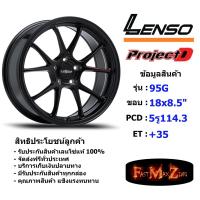 ราคา Lenso Wheel 95G ขอบ 18x8 5 5รู114 3 ET 35 สีMK แม็กเลนโซ่ ล้อแม็ก เลนโซ่ lenso18 แม็กรถยนต์ขอบ18 (19009817652)