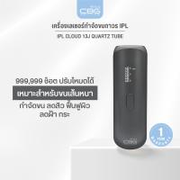 ราคา New CBG Devices IPL Serie เครื่องเลเซอร์กำจัดขนถาวร IPL รุ่น CLOUD กำจัดขนทั่วร่างกาย และยังมีโหมดหน้าใส ลดสิว IPC (22220194994)