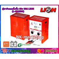ราคา ตู้ชาร์จแบตเตอรี่ 60v 30A LION L 601530 battery charger แบบตั้งพื้น ชาร์จแบตเตอรี่ได้สูงสุด 5 ลูก ปรับชาร์จได้ 7 ระดับ ทนทาน พร้อมรับประกัน 1 ปี by nk marketing (7052212633)