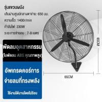 ราคา พัดลมอุตสาหกรรมกำลังแรงสูง พัดลมแบบตั้งพื้น พัดลมแบบติดผนัง (17414889842)