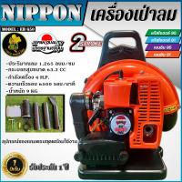 ราคา เครื่องเป่าลมสะพายหลัง เครื่องยนต์ 2 จังหวะ เป่าใบไม้ เป่าไฟป่า NIPPON BLOWER EB650 (21728254579)