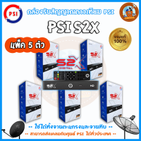 ราคา กล่องดาวเทียม PSI S2X HD กล่องรับสัญญาณ PSI รุ่น S2X (22068211614)