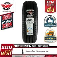 ราคา ARISUN ยางรถยนต์ 215 70R15 กระบะขอบ 15 รุ่น ZX25 8PR 1 เส้น ยางใหม่ปี 2024 (21985135477)
