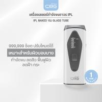 ราคา New IPL Series CBG Devices เครื่องเลเซอร์กำจัดขนถาวร ซีรี่ใหม่ รุ่น IPL NAKED และ IPL CLOUD IPN IPC รุ่นใหม่ล่าสุด มีให้เลือกหลายโหมดการใช้งาน ฟังก์ชั่นครบครัน (22220426465)