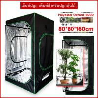 ราคา จัดส่งสินค้าทันที Grow Tent โครงเหล็ก เต็นท์ปลูกพืช เต็นท์ปลูก120 120 200cm เต็นท์ปลูกต้นไม้ 600D เต็นปลูกต้นไม้ มีการรับประกัน ฟลอยปลูกต้นไม้ (16474409652)