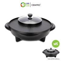 ราคา Compro คอมโปร เตาปิ้งย่างอเนกประสงค์พร้อมหม้อสุกี้ 2in1 1แถม1 129584 (21746623233)
