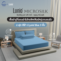 ราคา Lunio Microsilk Bedding Set เซ็ตผ้าปู สีฟ้า ที่นอนถนอมผิว ผ้าไมโครซิลค์สัมผัสนุ่ม ยืดหยุ่นสูง ไม่ขาดรุ่ย นอนสบาย (22050955364)
