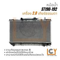 ราคา หม้อน้ำ Toyota Corona ST190 St192 เครื่อง 2 0 (19787436848)