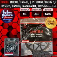 ราคา สเตอร์หน้า หลัง 520และ525 TNT300 TNT600i TNT600 GT BN502c BN302i BN600i Leoncino 500 TRK502 ล้อแม็ก แท้ล้าน (20325703529)