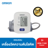 ราคา OMRON รุ่น HEM 7120 Adapter เครื่องวัดความดันโลหิต ออมรอน Blood Pressure Monitor (22176240776)