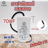 ราคา คาปาซิเตอร์ คอนนิเซอร์ แบบสาย capacitor 4uf 6uf 8uf 10uf 12uf 16uf 20uf 25uf 30uf 35uf 40uf 45uf 50uf 55uf 60uf 70uf 80uf 90uf 100uf 450v (21685947376)