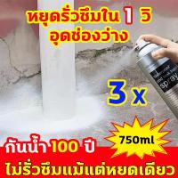 ราคา หยุดรั่วซึมใน 1 วิ สเปรย์กันซึม กันน้ำ 100 ปี สเปรย์กันรั่ว อุดช่องว่าง สเปรย์อุดรูรั่ว ไม่รั่วซึมแม้แต่หยดเดียว ซ่อมหลังคา สเปรย์อุดรั่ว สเปรย์กันรั่วซึม สเปรย์อุดรอยรั่ว (21914803197)