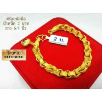 ราคา GOLDSHOP สร้อยข้อมือ สร้อยข้อมือทอง สร้อยข้อมือทองคำ งานทองคำแท้ จากเศษทองคำเยาวราช ทองคำแท้ 96 5 เครื่องประดับ งานฝีมือ ช่างทำทองคำเยาวราช ลายทาโร่ น้ำหนัก2 บาท (972466170)