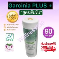 ราคา 90 แคปซูล การ์ซีเนียพลัส PLUS เพื่อความเข้มข้นของภูมิคุ้มกัน (21574954466)