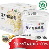 ราคา ของแท้ พร้อมส่ง ครีมบัวหิมะ 100 กรัม ครีมบัวหิมะ เป่าฟูหลิง 100g ตราดอกบัว กระปุกขาว baofuling รับประกันของแท้จากห้างยาเป่าซู่ถัง ขูดรหัสตรวจสอบได้ (21843296418)