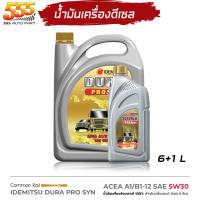 ราคา อิเดมิซึ ดีเซล สังเคราะห์แท้ 100 IDEMITSU DURA PRO SYN ACEA A1 B1 12 5W 30 idemitsu dura pro syn 5w 30 น้ำมันเครื่องดีเซล อิเดมิซึ เลือก 6 1L 6L 1L (21285161940)