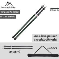 ราคา พร้อมส่ง เสาฟลายชีท เสาเต็นท์อลูมิเนียม เสาฟรายชีทเต้นท์ เสาฟลายชีท เสาทาร์ป Mountainhiker พร้อมถุงจัดเก็บเสาอลูมิเนียม 2 8 เมตร (22051997841)