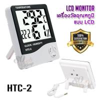 ราคา Indoor Outdoor LCD Humidity Thermometer Hygrometer Meter HTC 2 ที่วัดอุณหภูมิห้องดิจิตอล เครื่องวัดอุณหภูมิ วัดความชื้นในอากาศ มิเตอร์วัดความชื้น อากาศ ห้อง (351990467)