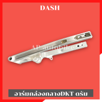 ราคา สวิงอาร์มกล่องกลางDash หลังดรัมไม่เจาะ งานDKT อามแดชดรัม อามแดชหลังดั้ม อามแดช อามแดชไม่เจาะ อามกล่องกลางแดช อามdash (21855723252)
