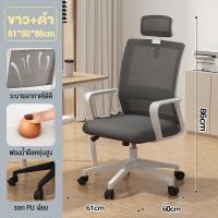 ราคา XUXU เก้าอี้สำนักงาน เก้าอี้นั่ง เก้าอี้คอม เก้าอี้ทำงาน เก้าอี้เอนหลัง เก้าอี้ผู้บริหาร เก้าอี้ออฟฟิศ office chair (21962437596)
