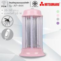 ราคา MITSUMARU PCM โคมดักแมลง โคมดักยุง เครื่องดักยุง แมลง รุ่น AP 444 มีสวิทช์ ปิด เปิด สีเทา ชมพู ม่วง เขียว (517238116)