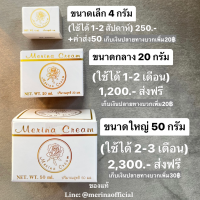 ราคา มี 3 ขนาด Merina เมอร์รีน่า ครีมแก้มบุ๋ม ของแท้100 ครีมเมอริน่า (21889131209)
