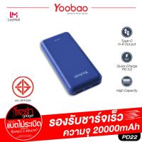 ราคา Yoobao PD22 Powerbank 20000mAh PD QC 3 0 พาวเวอร์แบงค์ แบตเตอรี่สำรอง แบตสำรอง ชาร์จไว 3 0 (7462912934)