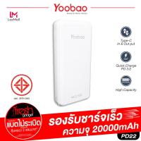 ราคา Yoobao PD22 Powerbank 20000mAh PD QC 3 0 พาวเวอร์แบงค์ แบตเตอรี่สำรอง แบตสำรอง ชาร์จไว 3 0 (7462912933)