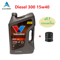 ราคา น้ำมันเครื่อง Valvoline วาโวลีน DIESEL 300 ดีเซล 15w40 15w 40 (20101441935)