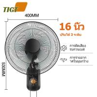 ราคา TIGT ซื้อ1แถม1 พัดลมติดผนัง16นิ้ว พัดลมผนัง 16นิ้ว มีรีโมท พัดลมไฟฟ้า พัดลม16นิ้วถูกๆ ส่ายหัวได้ พัดลมครัวเรือน พัดลมติดผนังราคาถูก พัดลมผนัง 16นิ้ว (21828822244)