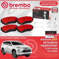 ราคา Mitsubishi Pajero Sport PajeroSport ปี 2015 Now ผ้าดิสเบรค หน้า ผ้าเบรค หน้า brembo NAO Premium Ceramic type N ปาเจโร่สปอร์ต P54059N ผ้าดิสเบรคหลัง brembo P54026N (21805520357)