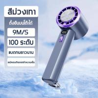 ราคา CY52 พัดลมพกพา เซมิคอนดักเตอร์ทำความเย็น พัดลมมือถือ 100 ระดับ Turbofan พัดลมพกพาชาร์จแบตได้ Type C ชาร์จเร็ว 3000mAh (22123721220)