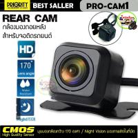 ราคา พรีเมี่ยม กล้องมองหลัง PRIORITY รุ่น PRO CAM1 กล้องถอยกลัง ไพโอริตี้ กล้องจอแอนดรอย กล้องติดรถขนของ รถกระบะ กล้องมองหลังรถยนต์ PRO CAM1 (9885642474)