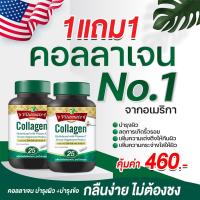 ราคา โปรโมชั่น 1แถม1 Vitamate Collagen with Vit C L Ornitine ไวตาเมท คอลลาเจน ผสมวิตามินซี และ แอล ออร์นีธี ขนาด 25 เม็ด (22042535416)