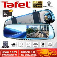 ราคา รับประกัน 3 ปี Tafel กล้องติดรถยนต์ แถมเมม64G กระจกกล้องหน้า หลัง FULL HD1080 ทอง มุมกว้าง 170 หน้าจอขนาดใหญ่ 4 5 นิ้ว เลนส์คู่ ตัวบบันทึก HD กล้องติดรถ กล้องติดรถยน กล้องติดรถหน้าหลัง กล้องติดหน้ารถ 