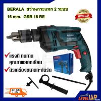 ราคา BERALA สว่านกระแทก 2 ระบบ 16 mm GSB 16 RE (8806505367)