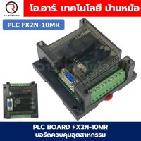 ราคา PLC BOARD FX2N 10MR บอร์ดควบคุมอุตสาหกรรม บอร์ดอุตสาหกรรม FX2N Series (21806958279)