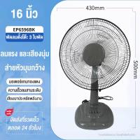 ราคา พัดลม 16 นิ้ว ตั้งโต๊ะ ปรับความสูงได้ พัดลมสไลด์ พัดลมตั้งโต๊ะ (22121459895)