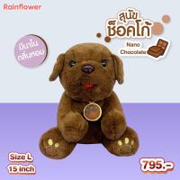 ราคา ตุ๊กตาน้องหมาช็อคโก้ 2023 นาโนกลิ่นช็อคโกแลต แบรนด์ Rainflower (21145269765)