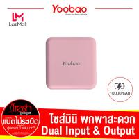 ราคา Yoobao S11 V2 Color Powerbank 10000mAh ชาร์จไฟ 2 1A (9779778831)
