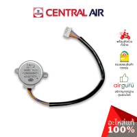 ราคา มอเตอร์สวิง Central Air รหัส 11241049 VANE MOTOR มอเตอร์ปรับบานสวิง ขึ้น ลง อะไหล่แอร์ เซนทรัลแอร์ ของแท้ (16388171936)