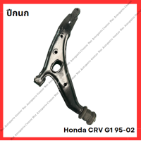 ราคา ปีกนก Honda CRV G1 95 02 มือสองญี่ปุ่น Used (21795254973)